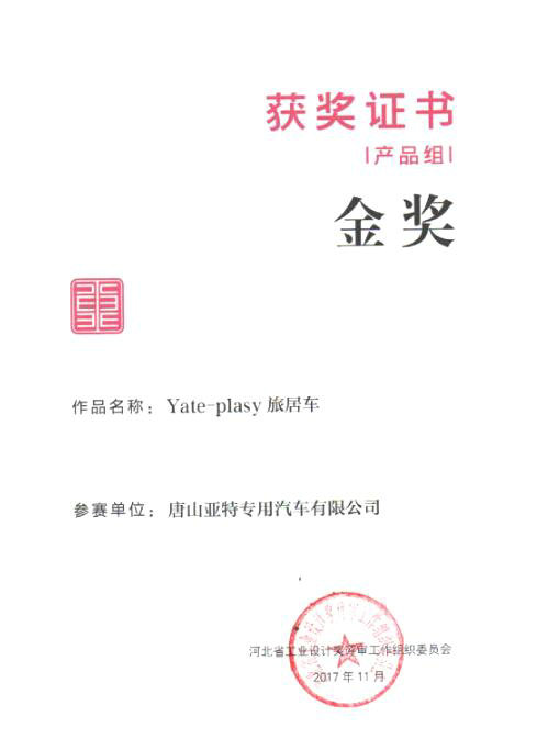 第三屆河北省工業(yè)設(shè)計(jì)獎(jiǎng)金獎(jiǎng)